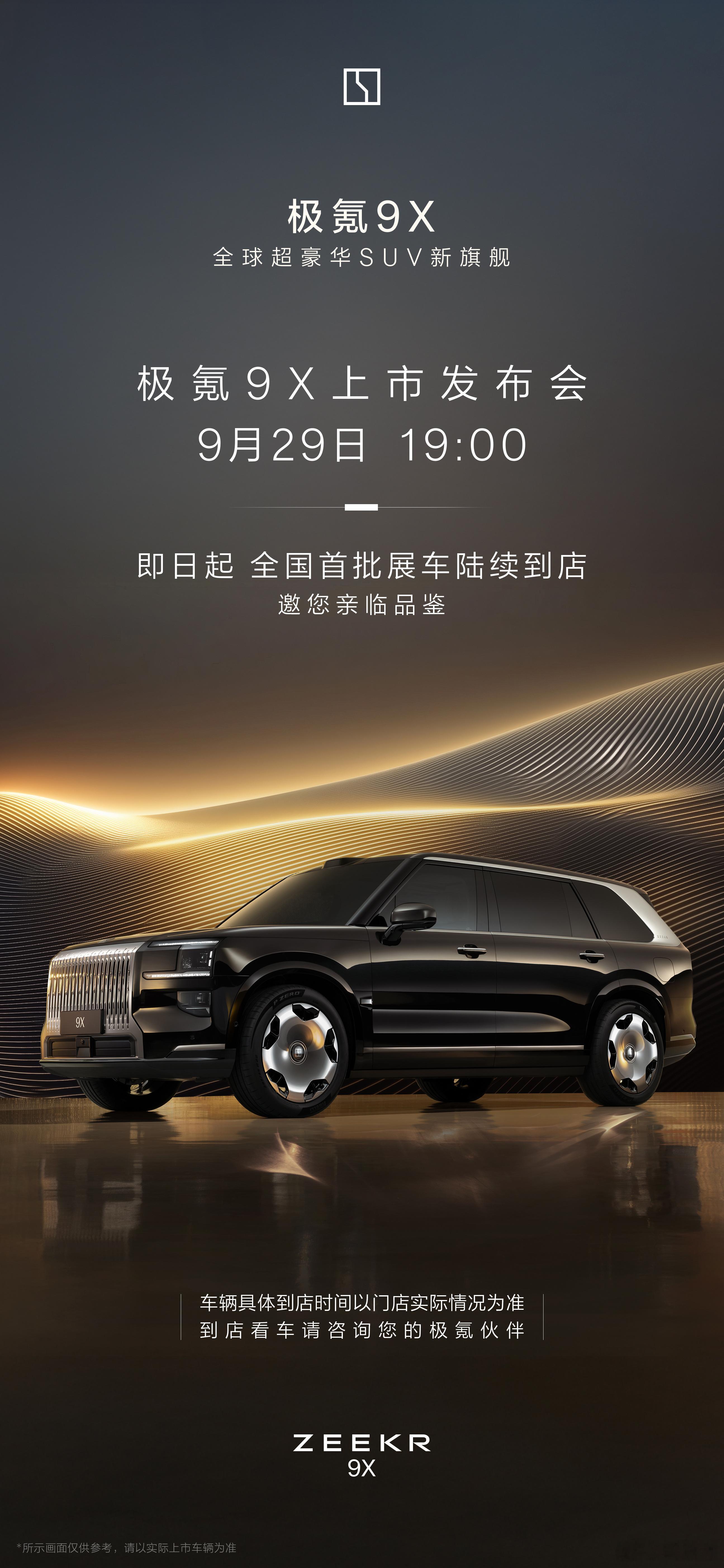 终于，极氪9X，本月29日上市～期待试驾。图片上的车都是很久没展示过实车的迈巴赫