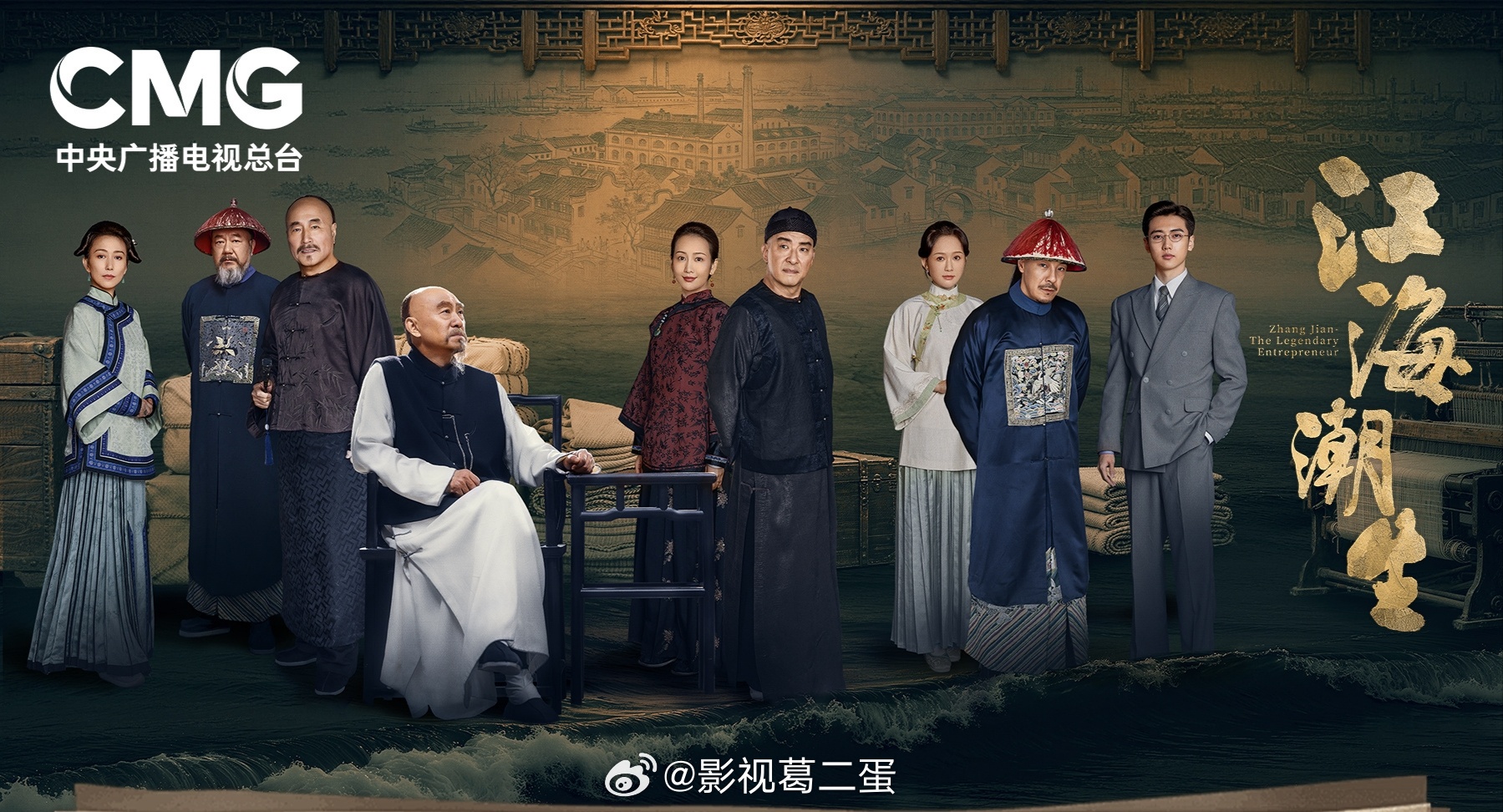 由何冰、杨立新、郝平、王鸥 主演的28集古装历史剧《江海潮生》预计将于8月12日