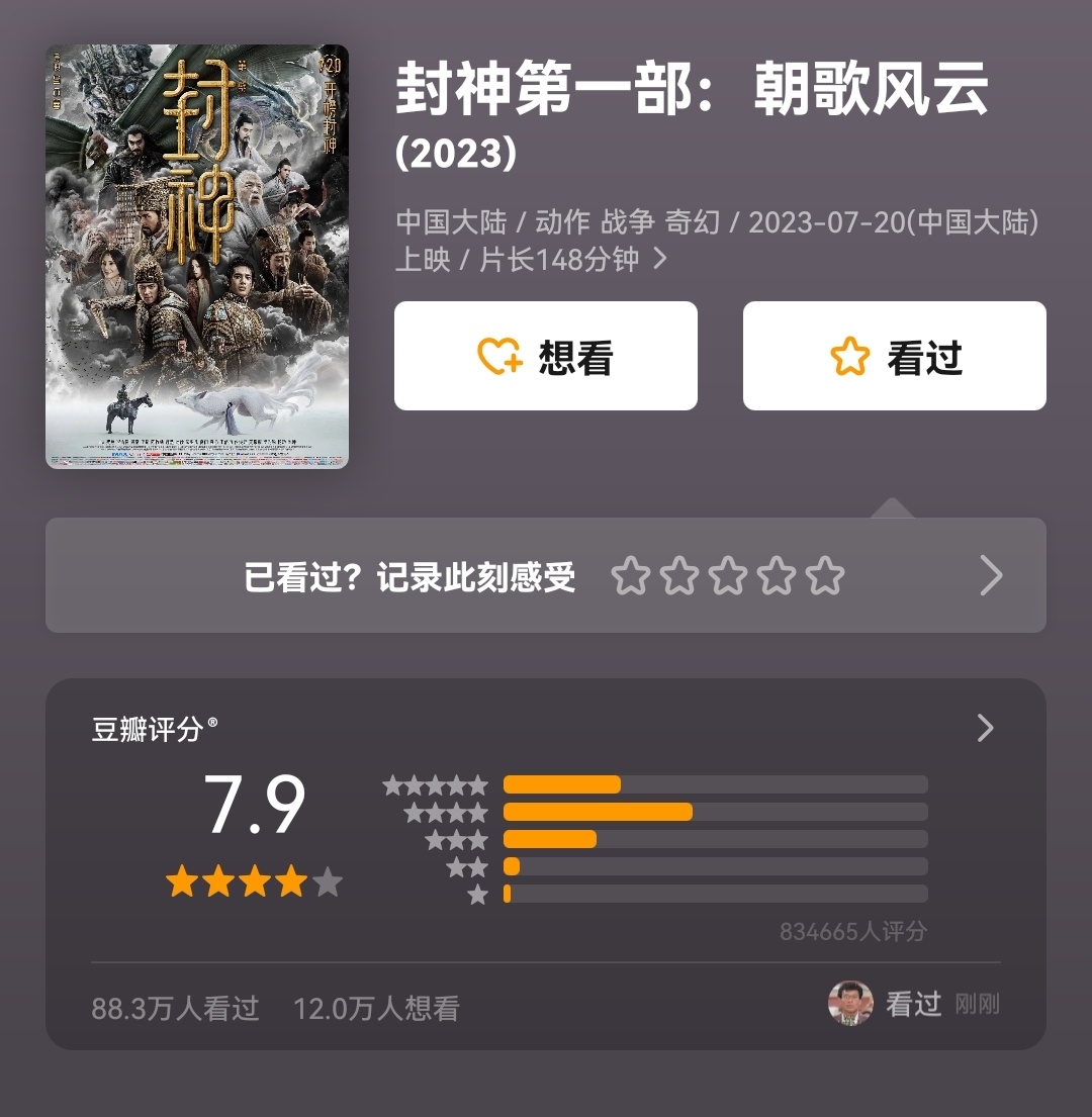 《封神第一部》网友评价：“这个商王有股子美国口音。” ​​​