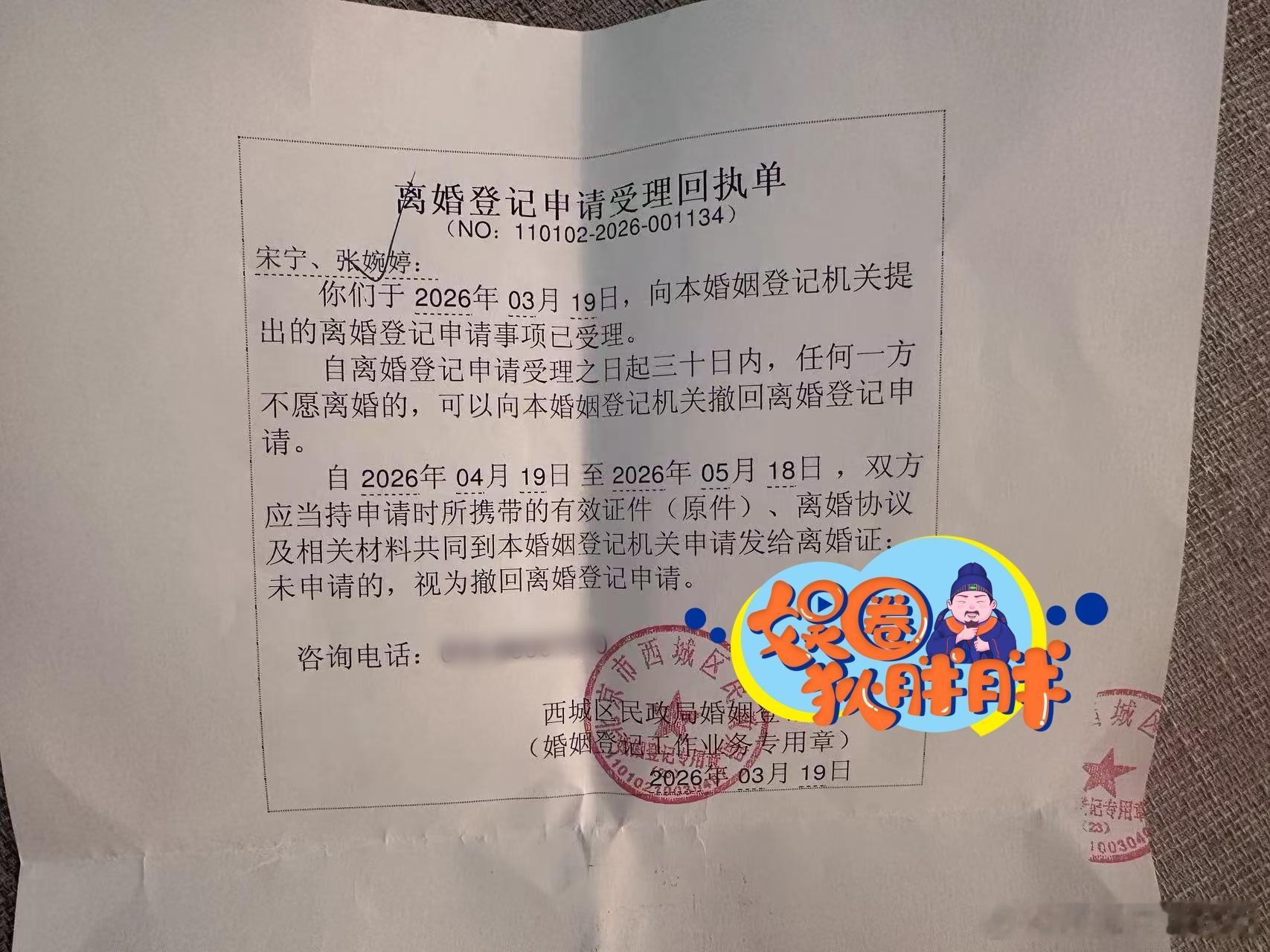宋宁峰离婚申请回执单曝光 宋宁峰出轨瓜后续愈发精彩了。Q女士再曝出宋宁峰与张婉婷