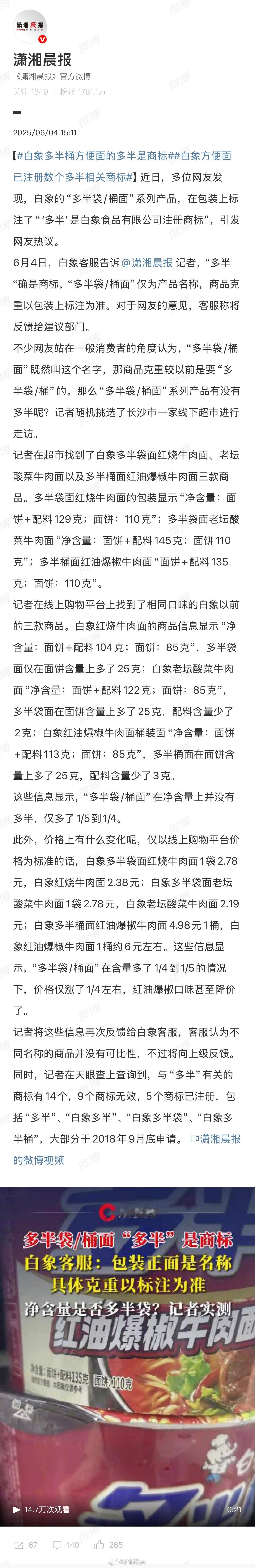 白象多半桶方便面的多半是商标白象客服：“多半“确是商标，“多半袋/桶面”仅为产品