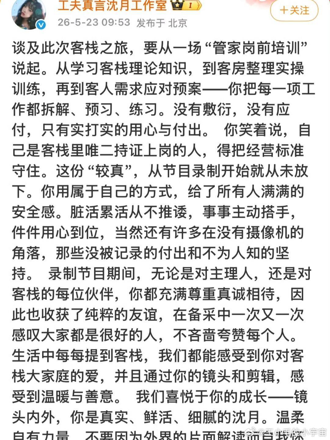 沈月工作室这次也挺会说话的：“你很好，你仅仅是沈月就很好。”既送上了祝福，也顺带