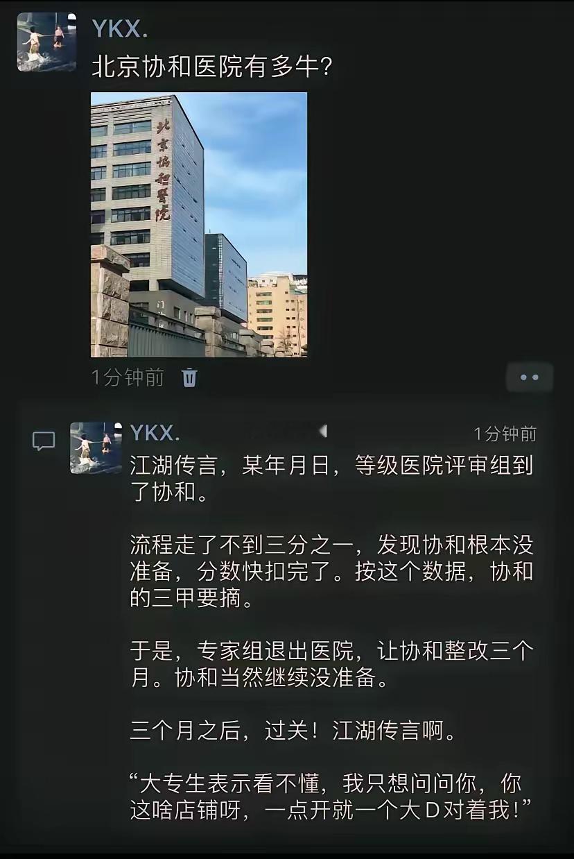 我就想知道，有北京协和医院治不好的病吗？ ​​​