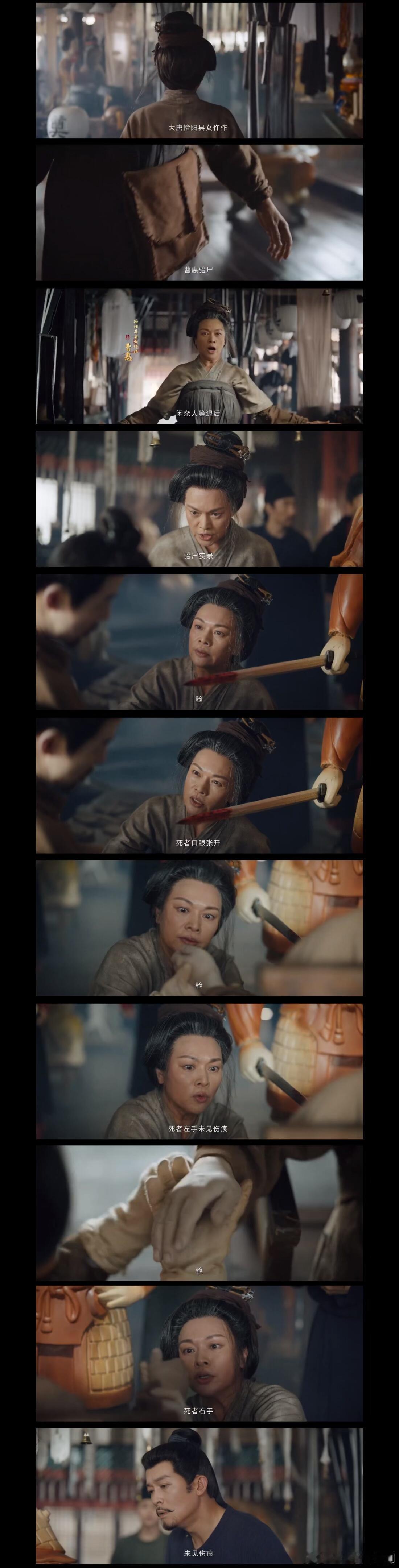 唐朝诡事录唐诡细节，真是越扒越有重刷唐诡2，在《忤作之死》，曹慧验S时是分开验的