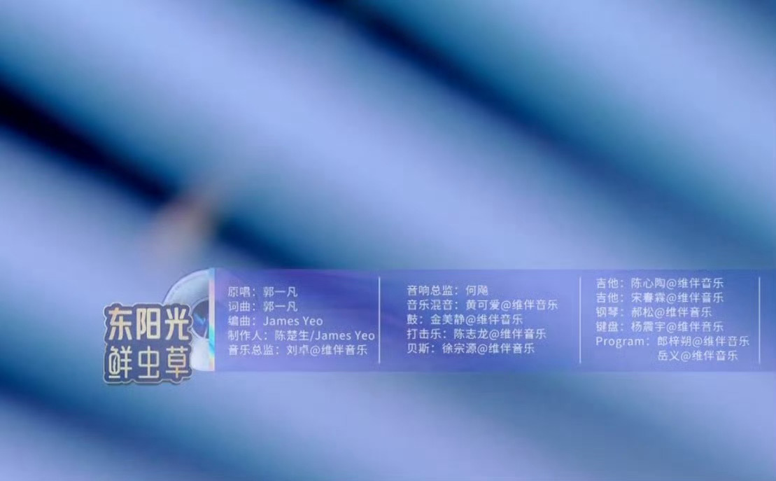 忘记发，支持这个制作人陈楚生