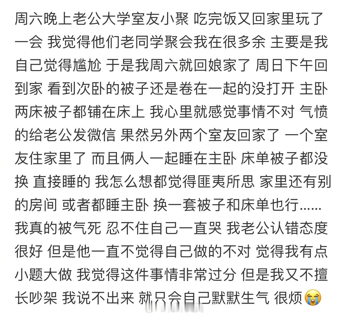 老公同学来家里，老公让他睡主卧，该不该生气？ ​​​