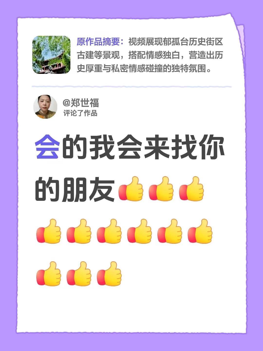 我评论了@贩卖月光 的作品：会的我会来找你的朋友
