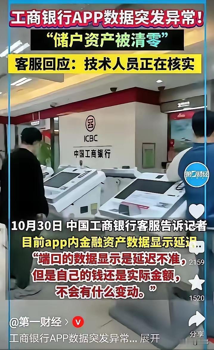 太恐怖了，宇宙第一银行竟然能发生app储户资产清零事件！
要是你的存款被银行清零