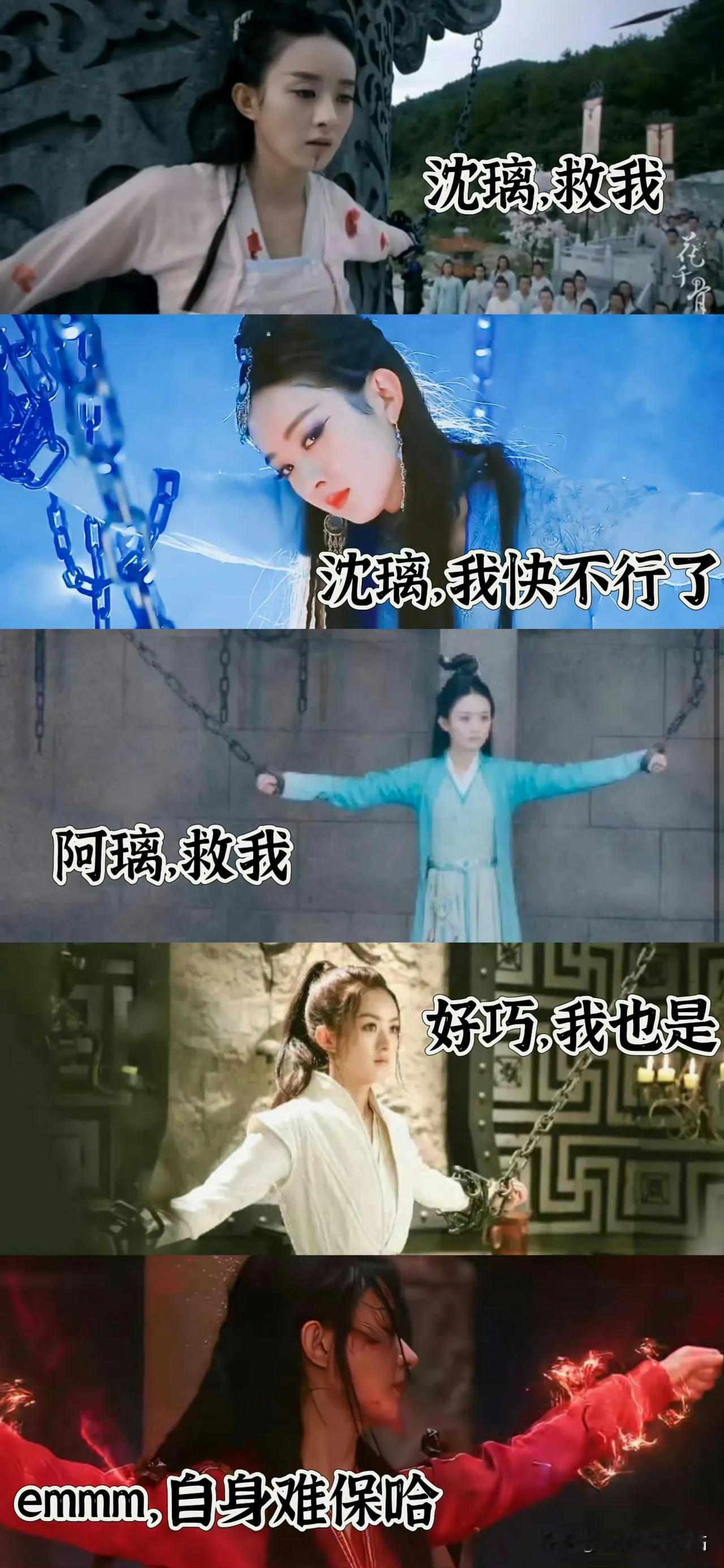 哈哈哈哈哈；
历史总是惊人的相似；
可是阿璃伤得最重；
自身难保啊！

虽然都是