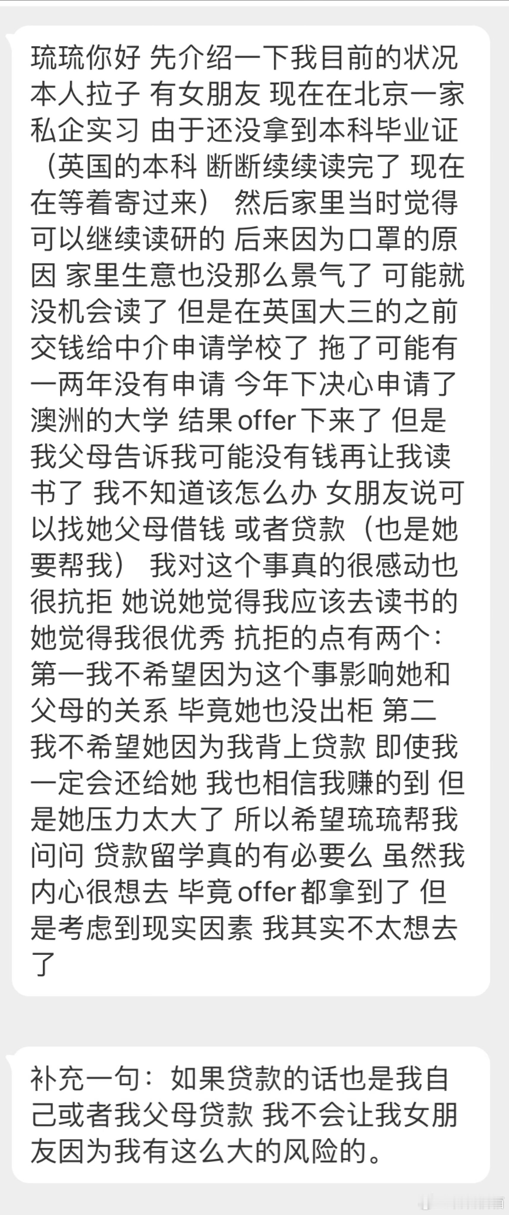 “本人拉子 有女朋友 今年下决心申请了澳洲的大学 结果offer下来了 但是我父