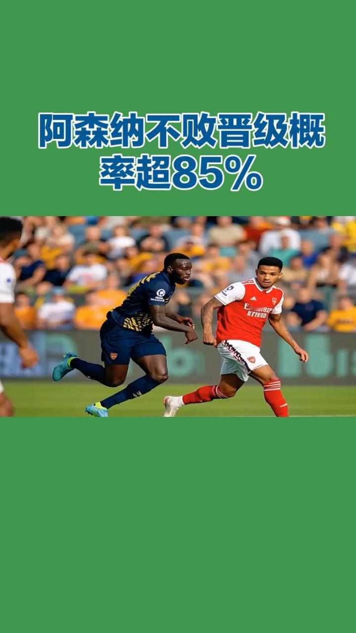 阿森纳vs里斯本竞技（欧冠1/4决赛次回合）前瞻
 
时间：4月16日03:00