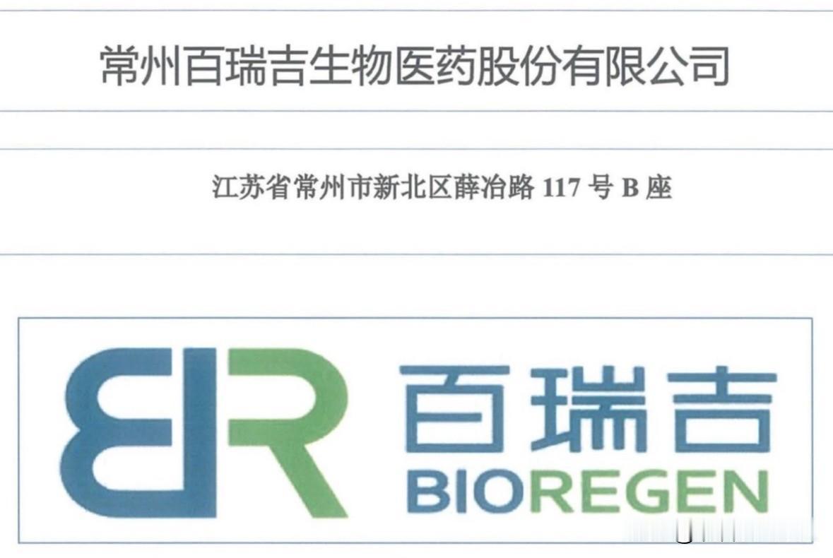打新前瞻（91）：百瑞吉——顶格拼手速、抢碎股

周末北交所网站发布消息，常州百