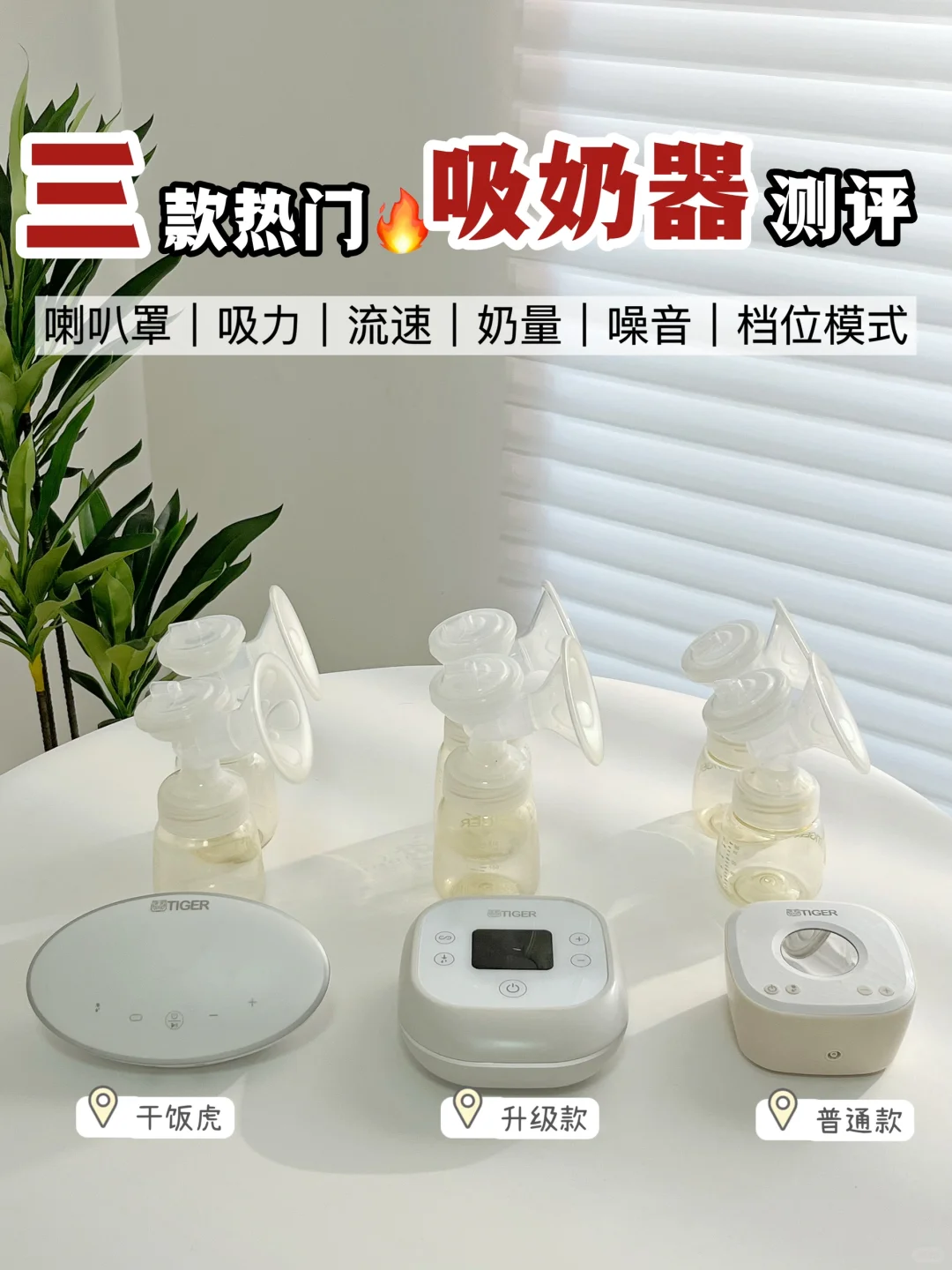 一篇让你看懂 哪款吸奶器更适合你