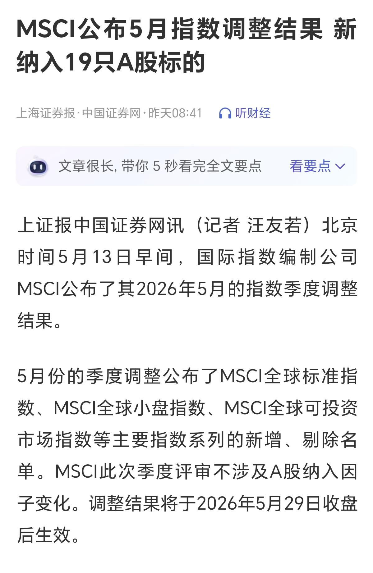 5月29日生效的MSCI中国指数调整，又把持有白酒，传统消费的投资者伤害了一把，