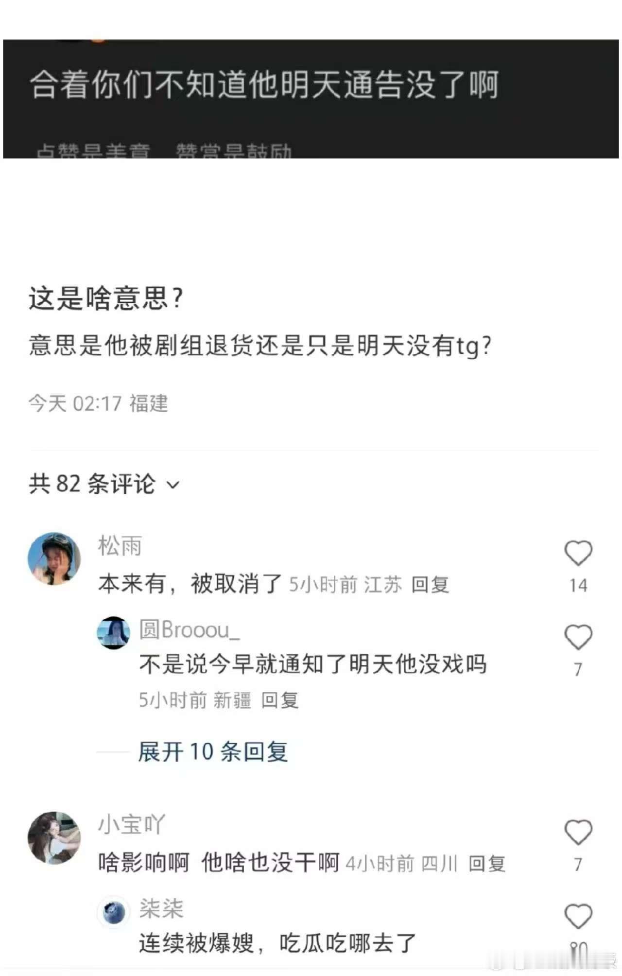 网传田栩宁新剧通告被取消田栩宁新剧通告被取消了田栩宁新剧通告被取消了，真的假的，