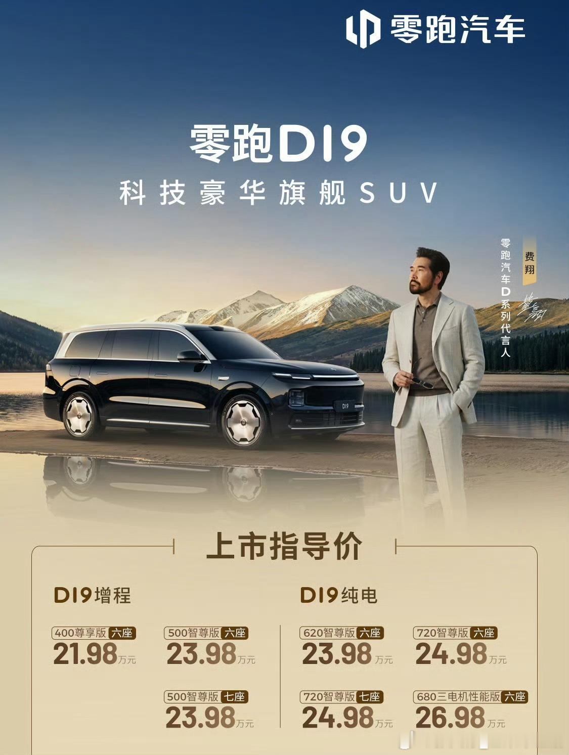 零跑D19满配豪华上市21.98万起这家伙居然只要21.98万元起，顶配也只要2