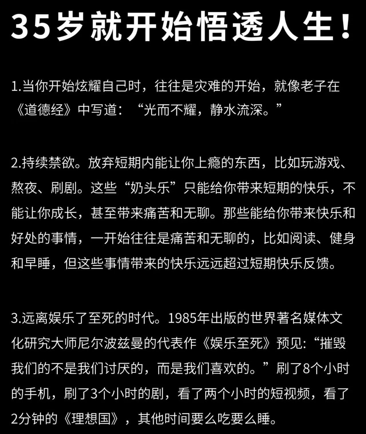35岁就开始悟透人生！