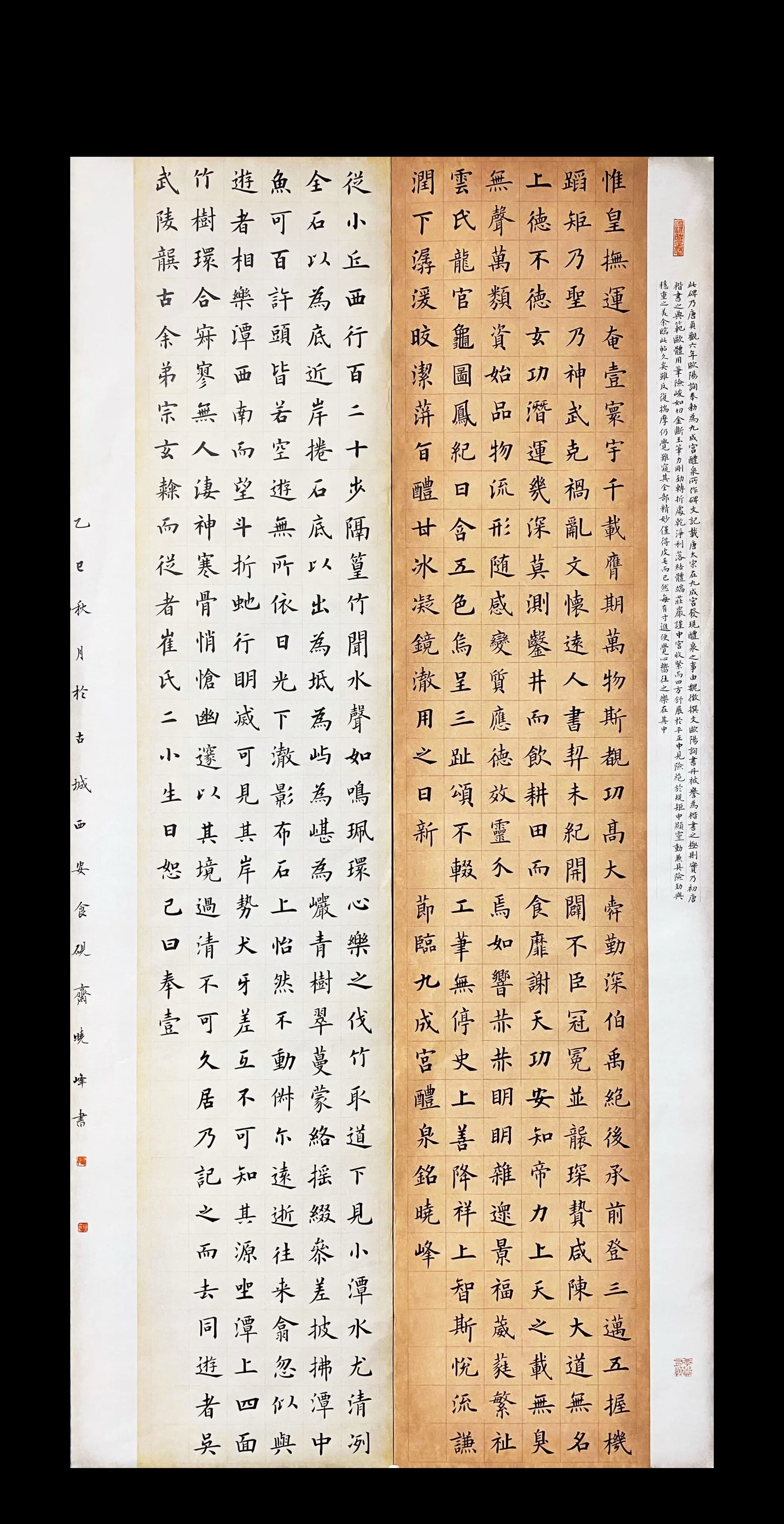 欧体楷书临创作品。