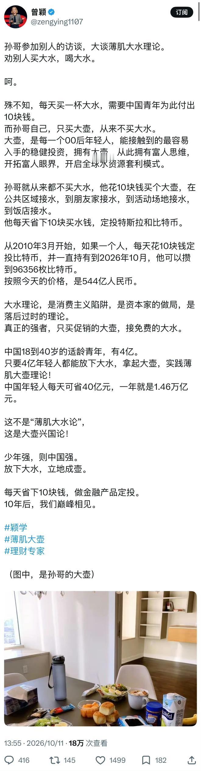 孙宇晨前女友曾颖：孙宇晨教年轻人喝大水，但他从来都不买大水，他花10块钱买个大壶