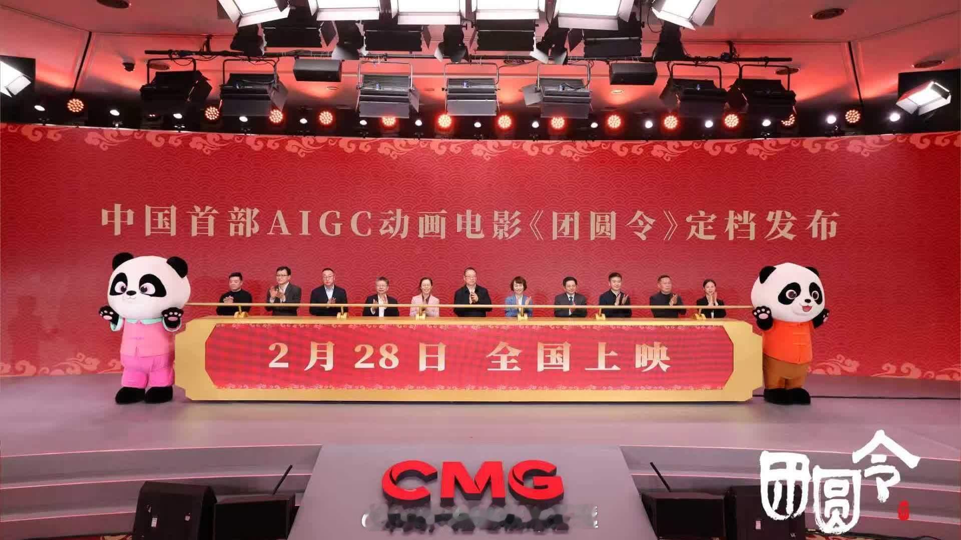 「中国 首部AIGC動畫電影 《團圓令 》定檔..以贈台大熊貓「團團」「圓圓」為