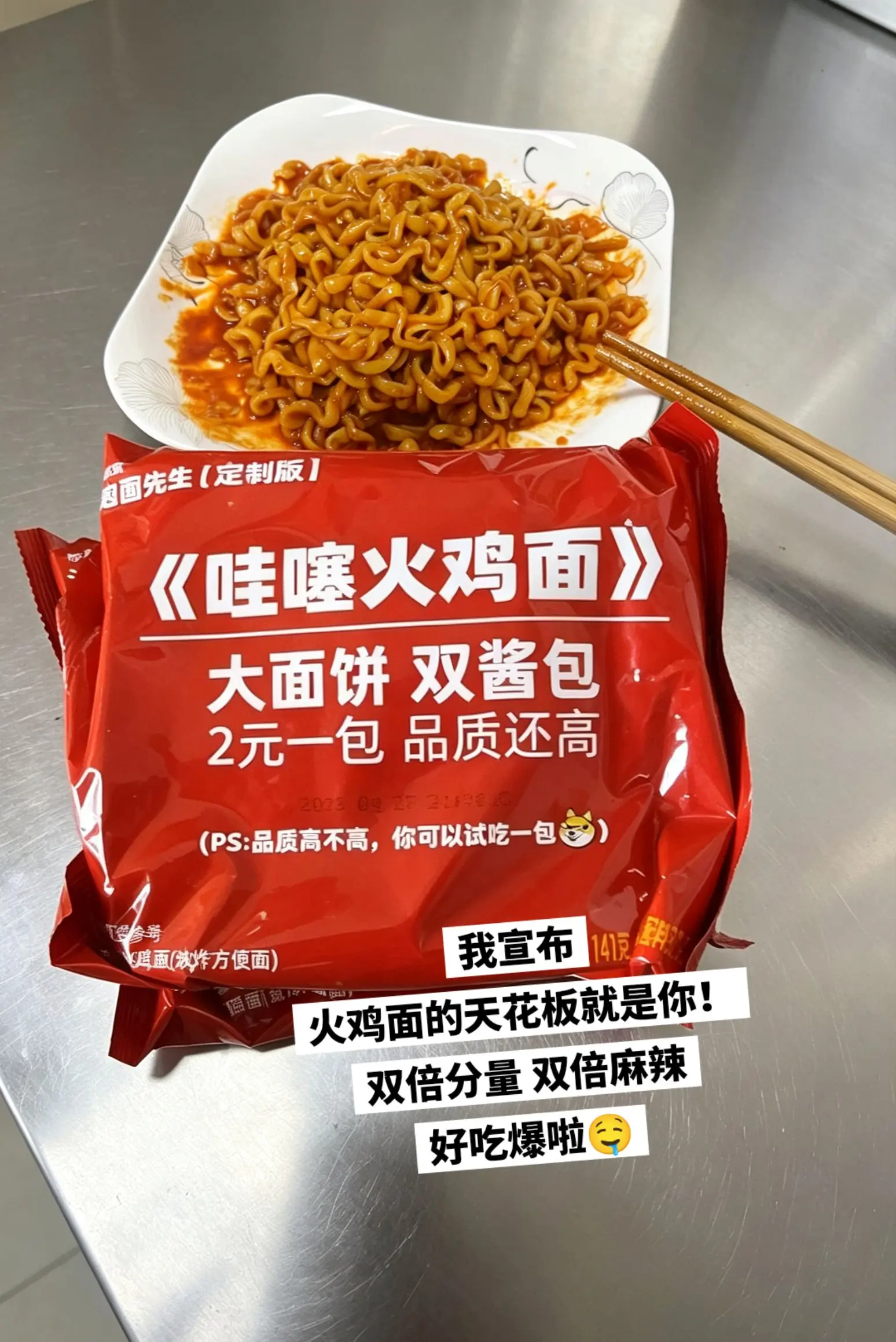 黏黏糊糊的火鸡面，好吃到不知天地为何物了。