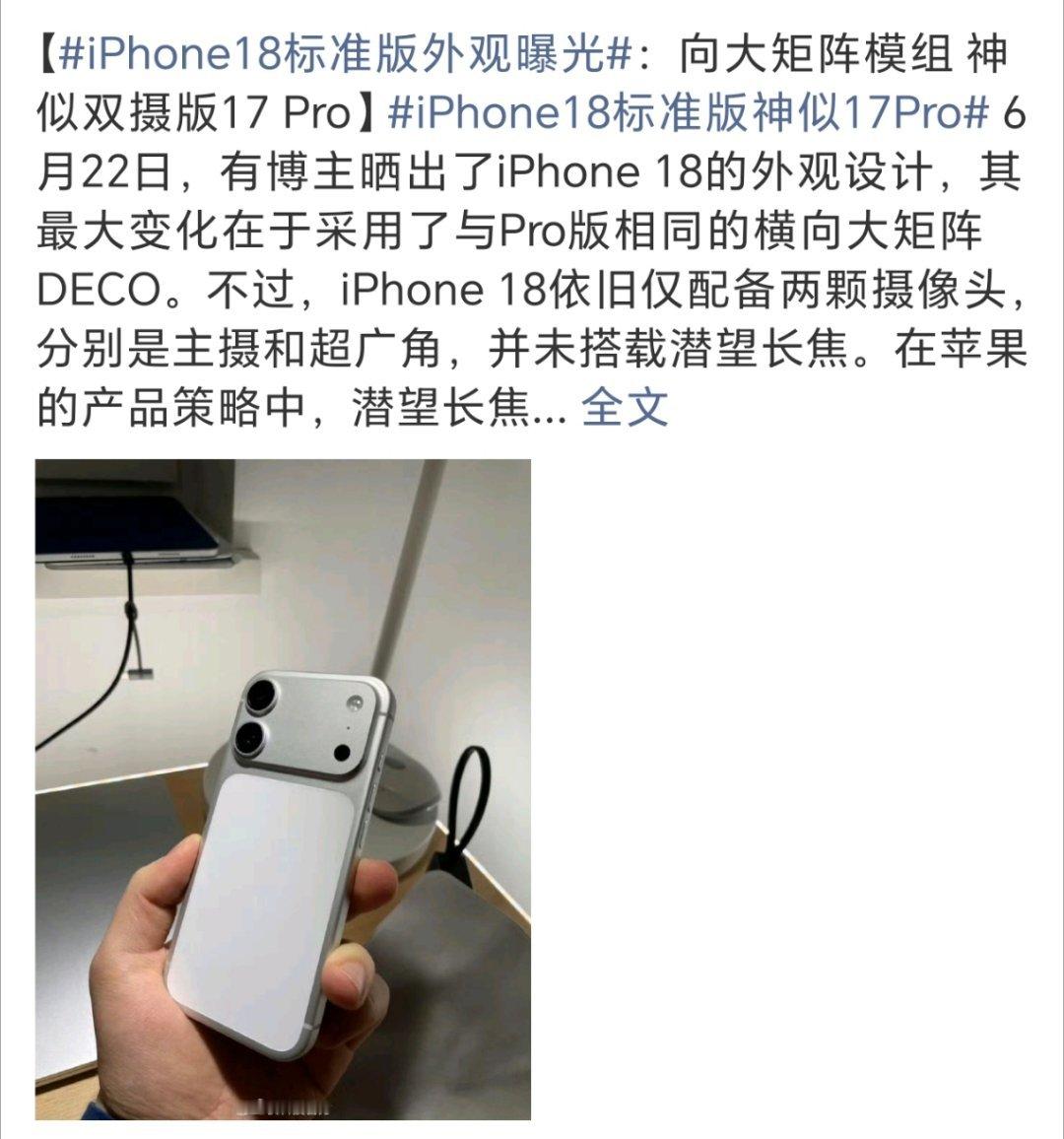 iPhone18标准版神似17ProiPhone18标准版曝光大改动！直接用上1