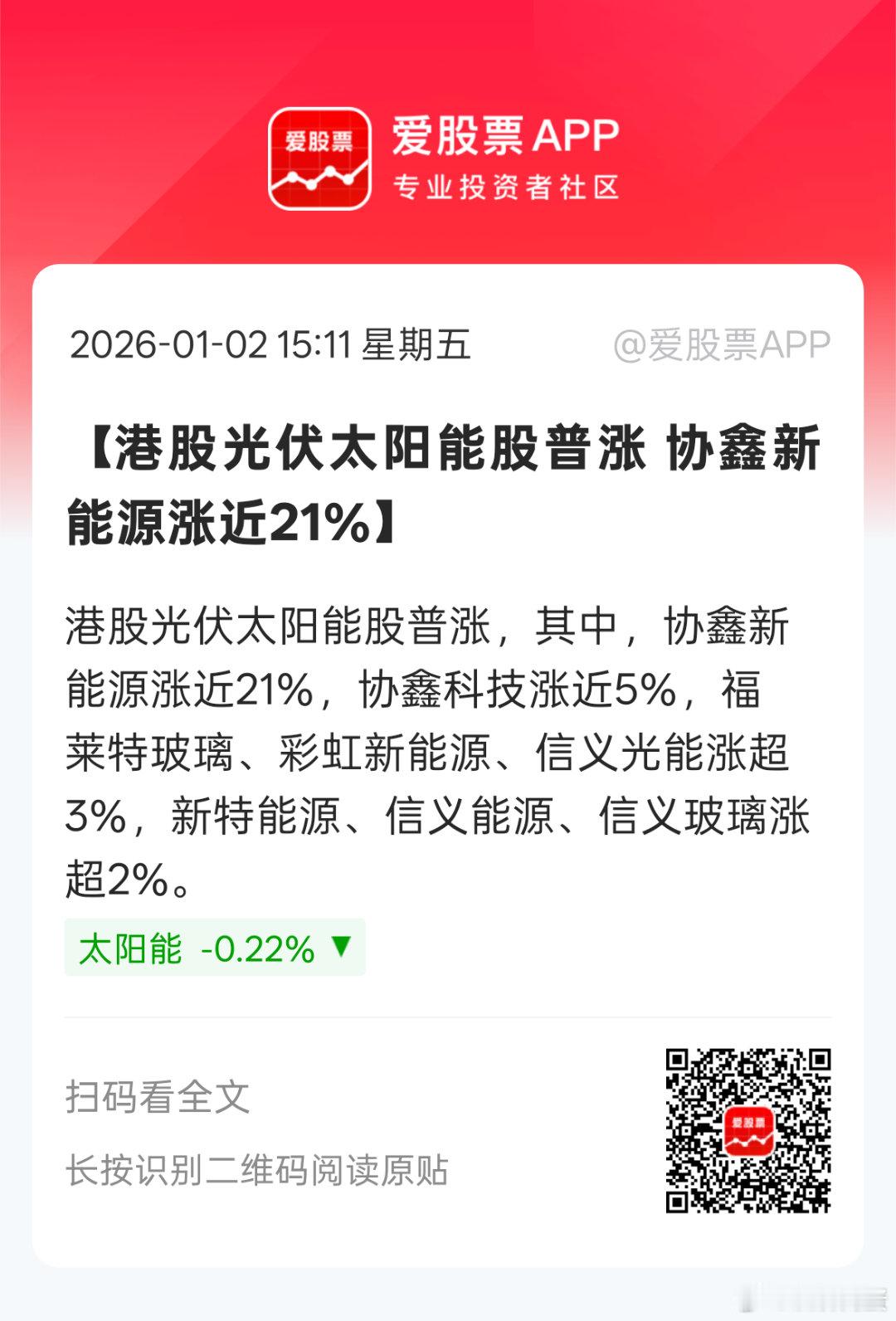 协鑫新能源大涨21%，估计资金认可钙钛矿太空光伏路线了。。跟A股协鑫集成同一个集