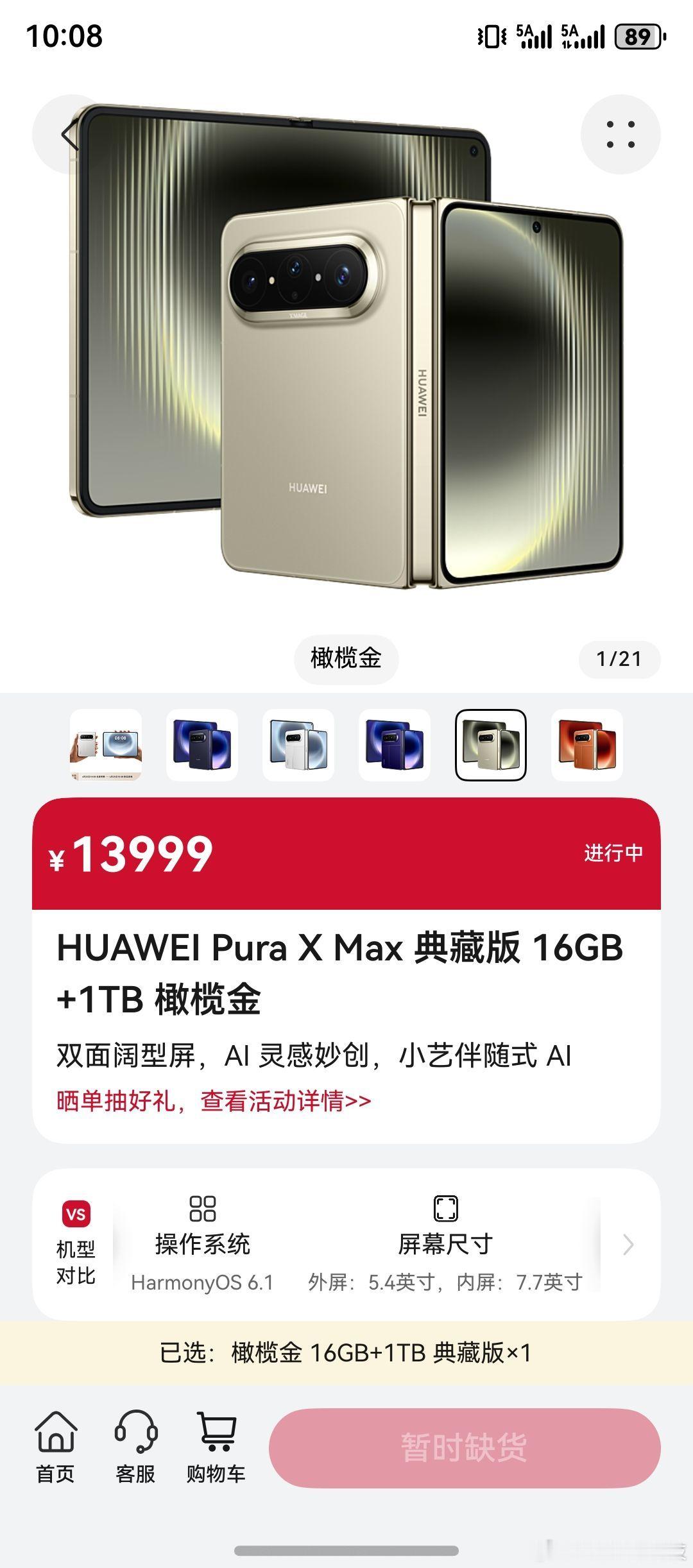 华为PuraXMax已售罄华为PuraXMax断货华为Pura X Max首销直