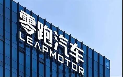 中国一汽拟入股零跑汽车10%一汽和零跑合作又有新进展，根据财联社消息中国一汽正在