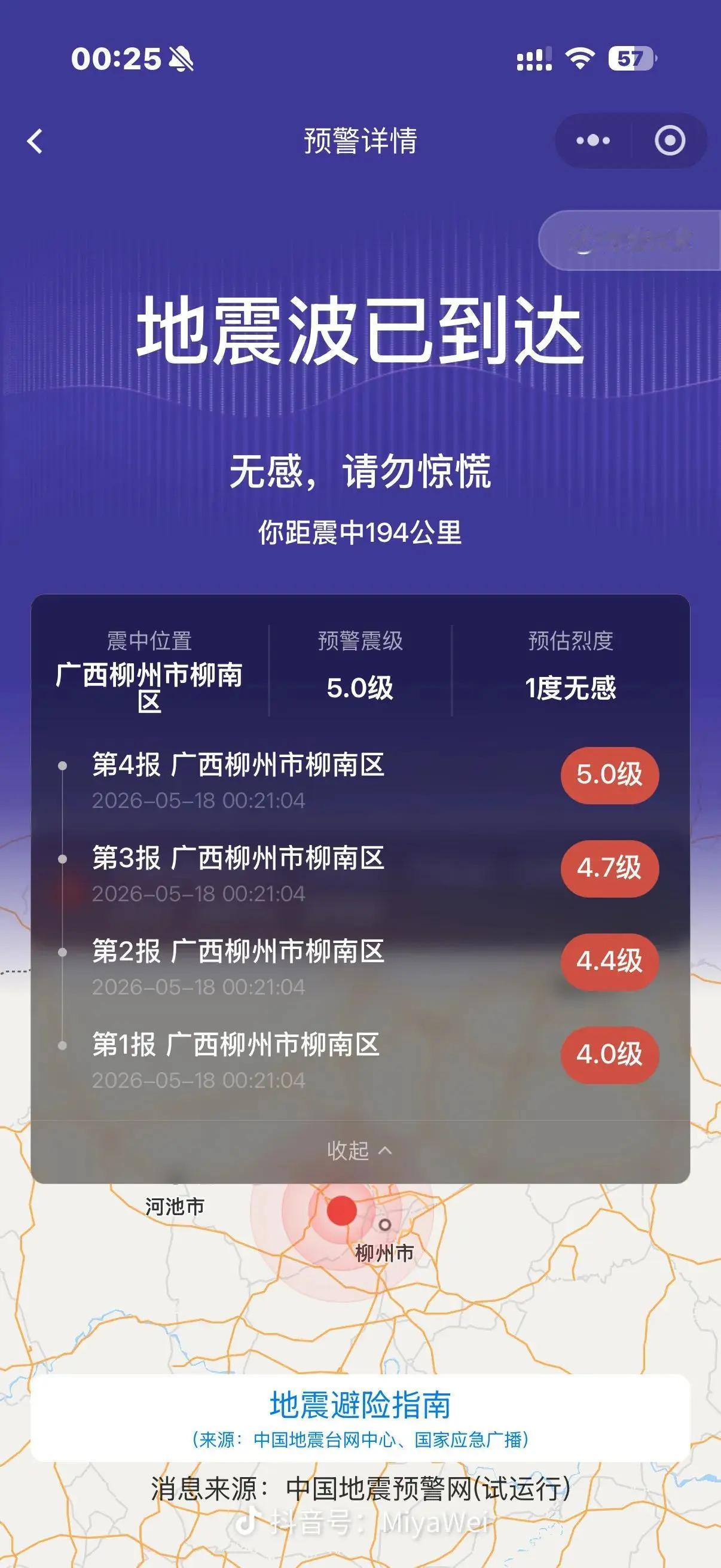 地震预警 广西地震地震广西南宁