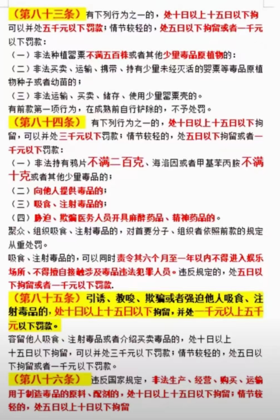 发现了吗？第83.84.85条和136条形成了闭环83条保障了生产人员84条保障