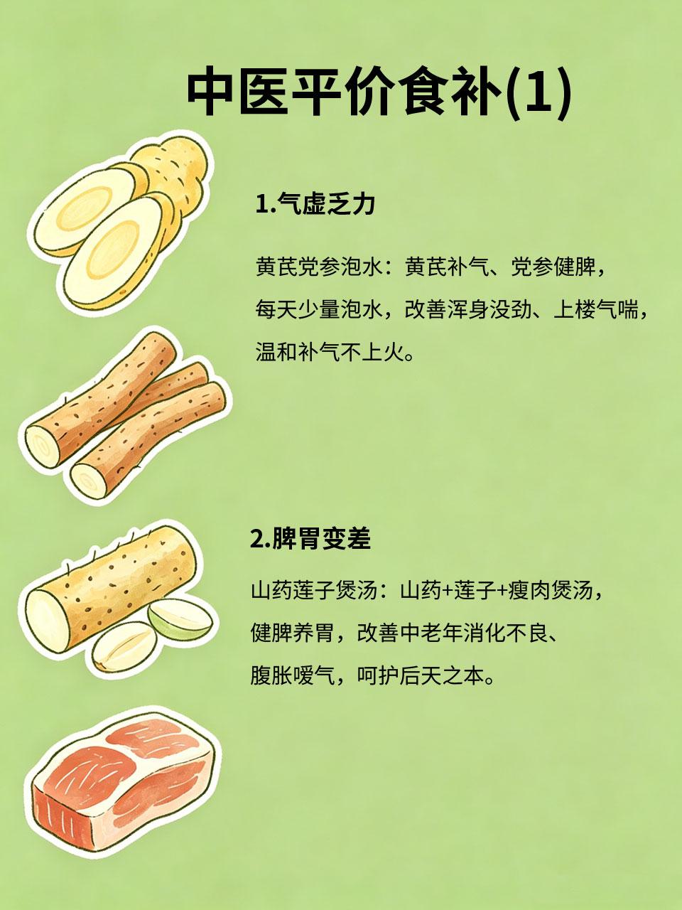 中老年体质虚弱，中医平价食补，温和不伤身
中老年人年纪上涨后，普遍气短乏力、免疫