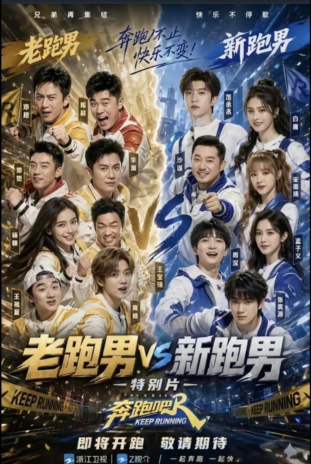 奔跑吧奔跑吧5｜老跑男🆚新跑男奔跑吧‖ 