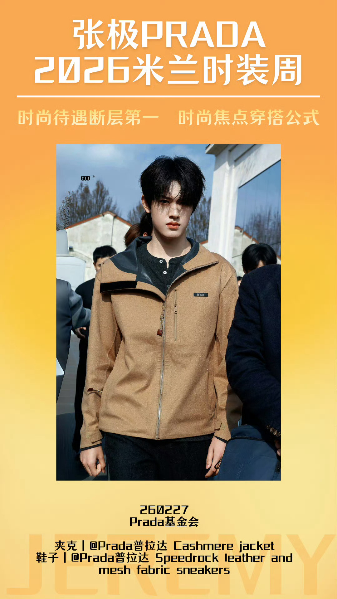 张极的时尚感从来不是随便说说，米兰时装周之行，直接让站姐的出图帅出AI标识在大秀