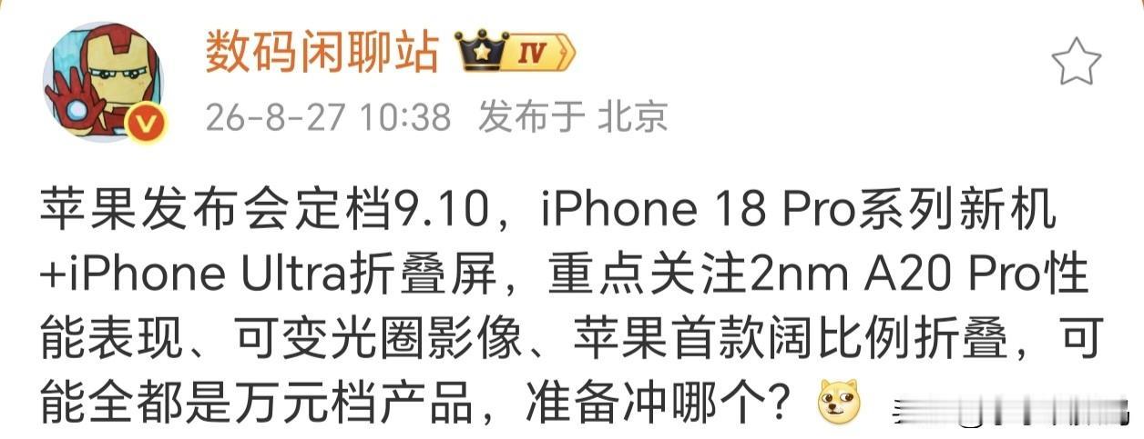 苹果这次果真不出标准版，大家钱包管够不？

这次发布会的风头肯定是iPhone 