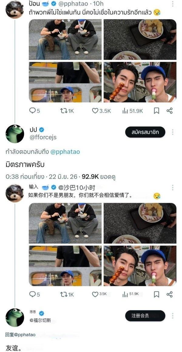 【】CP粉就不要骗自己了，正主自己说的是友谊哦 ​​​