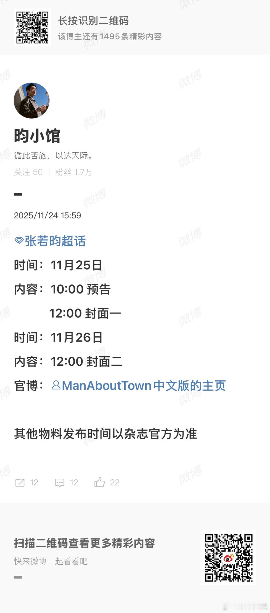 张若昀ManAboutTown中文版封面，期待张若昀，