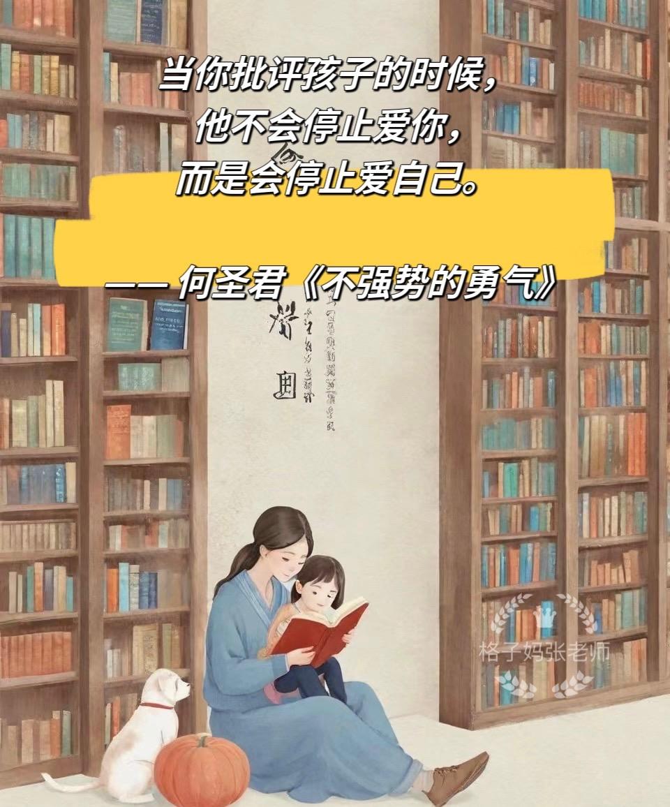 父母一定要去看这本书，尤其是控制型的妈妈们，读完这本《不强势的勇气》，真的有种醍醐灌顶的感觉，教会我们如何控制自己的控制欲，是为我们这些妈妈们量身定制的，把育儿的心路历程展示的淋漓尽致，同时也减轻了妈妈们的焦虑和内耗！