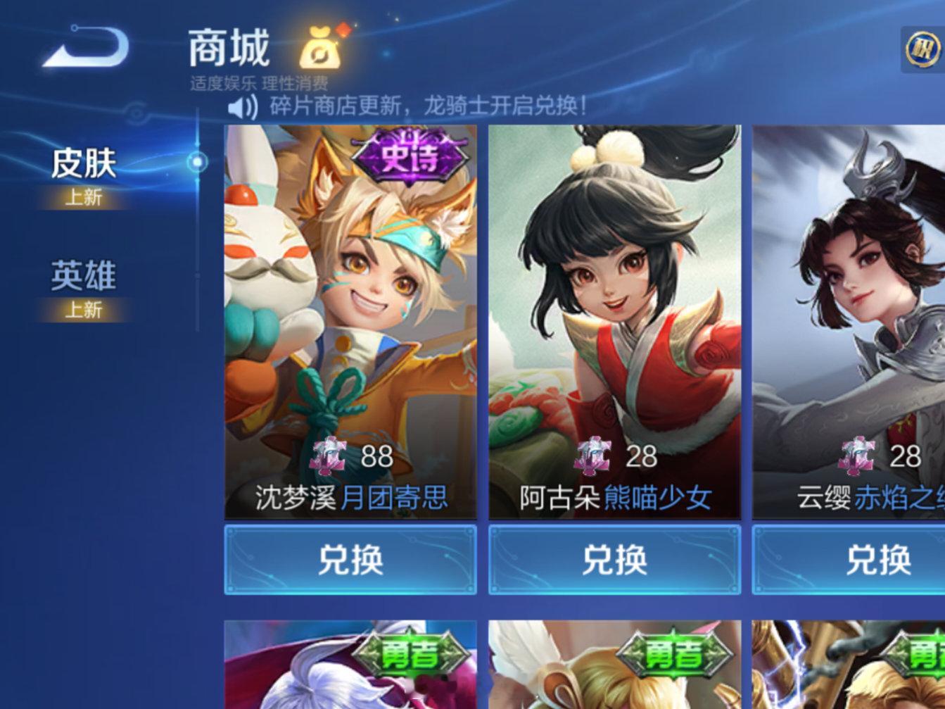 体验服沈梦溪·月团寄思加入碎片商店兑换 今年碎片商店上新可能就是这个皮肤了[吃瓜