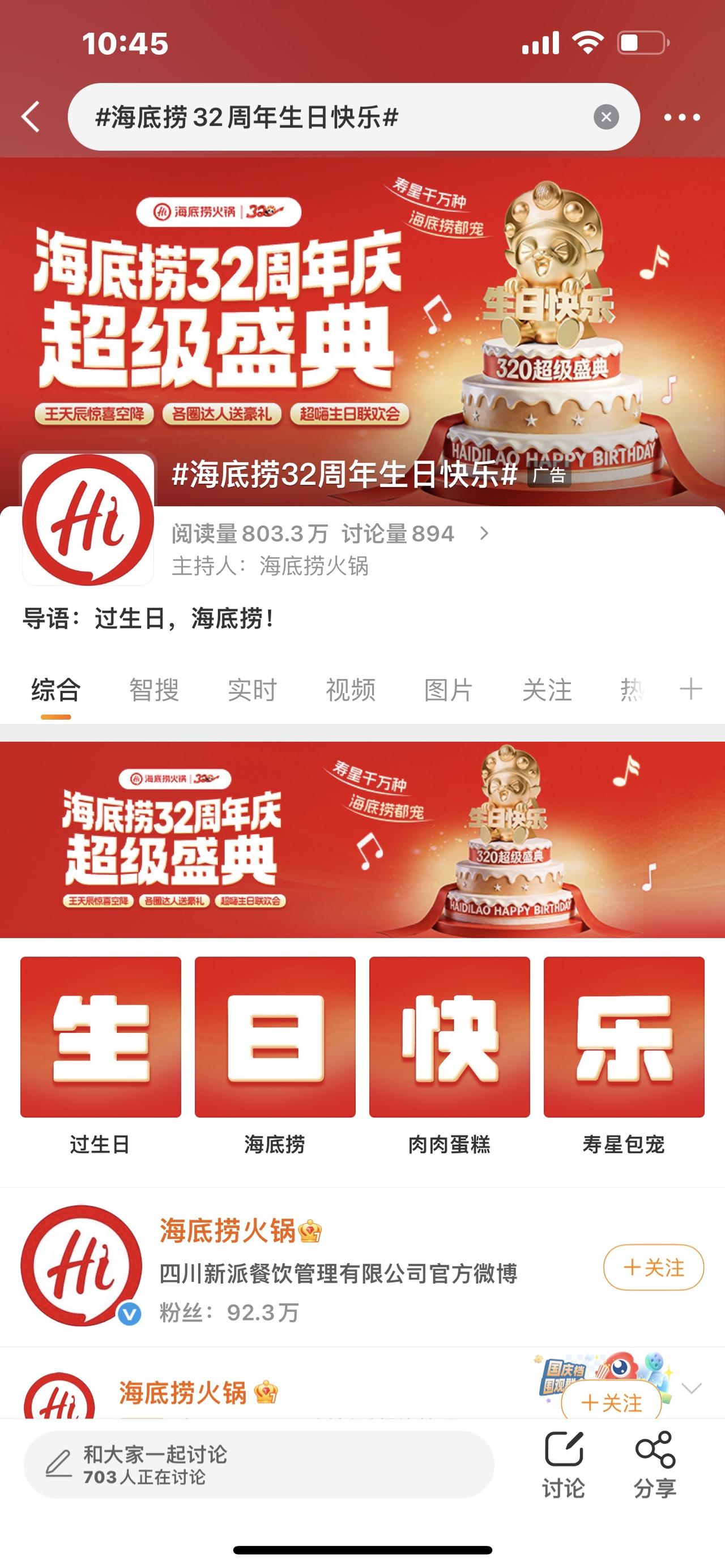 海底捞32周年生日快乐！全网刷屏，这才是火锅界顶流该有的样子

今天彻底被海底捞