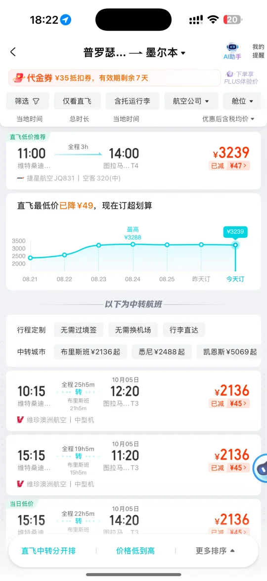 圣灵群岛到墨尔本的机票还会再降吗？
