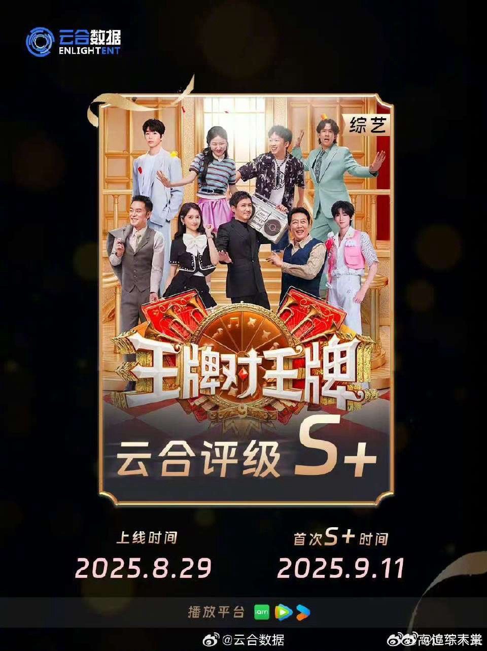王牌对王牌横扫周末收视率  周末看电视？当然看王牌！📺 收视率0.58%横扫同