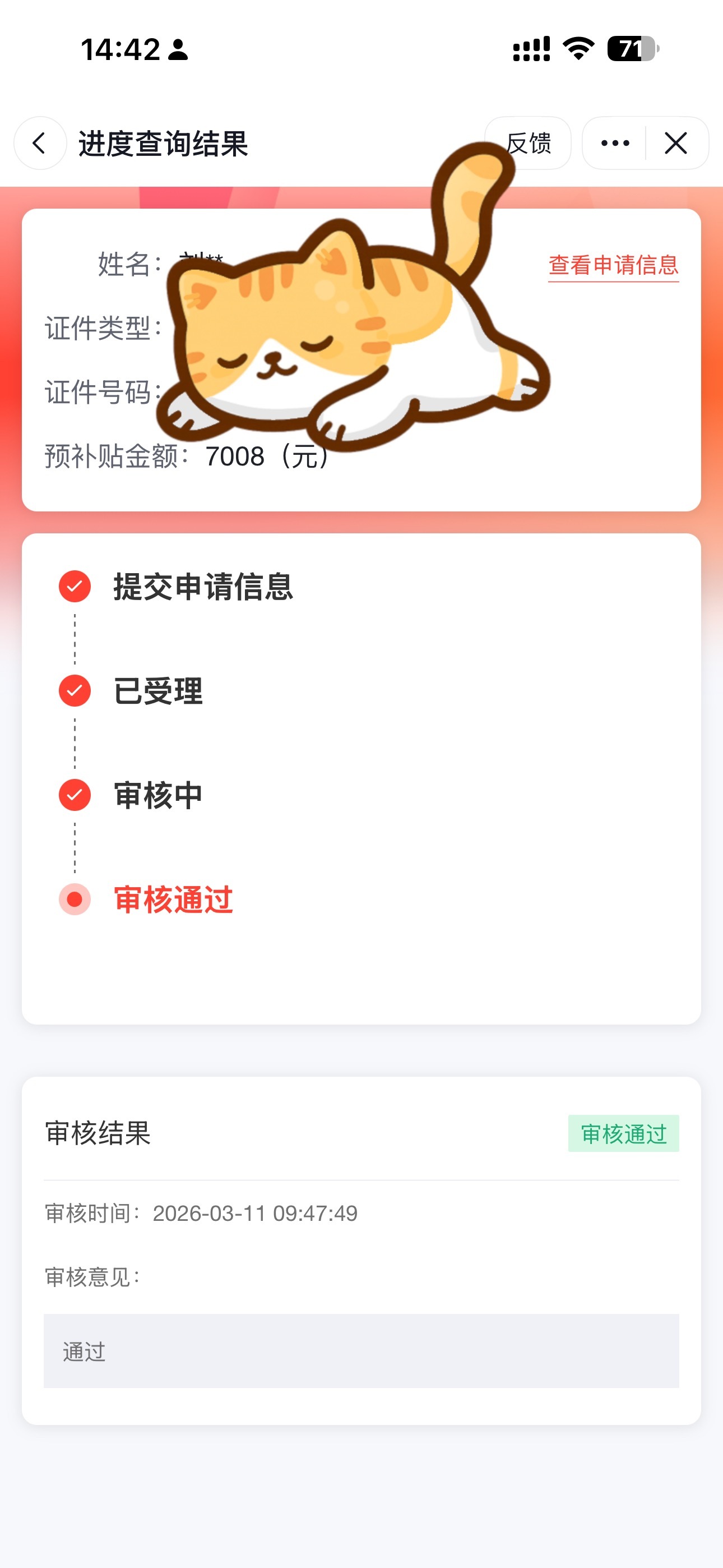 四川汽车置换更新最高补贴1万7 汽车置换补贴审核通过了，不知道又是多少个工作日才