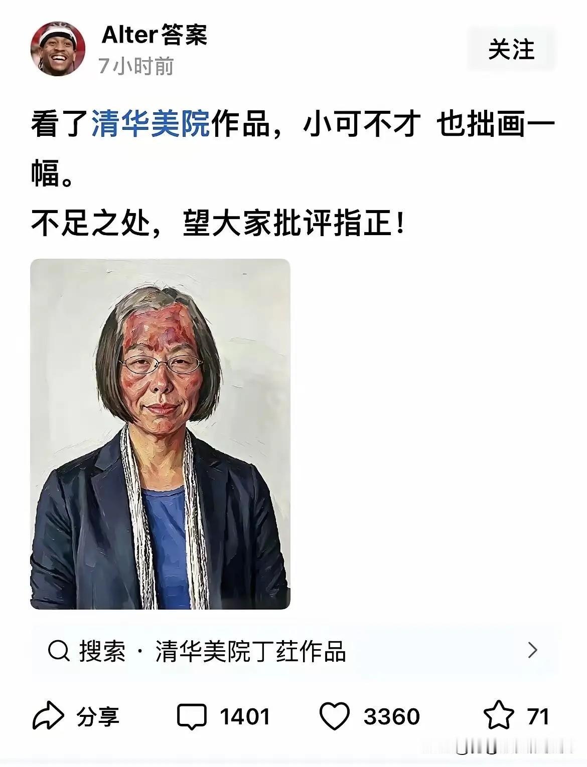 什么叫高级的反击？不用谩骂争辩，直接照搬这套绘画手法，画上一幅，一句"不足之处，
