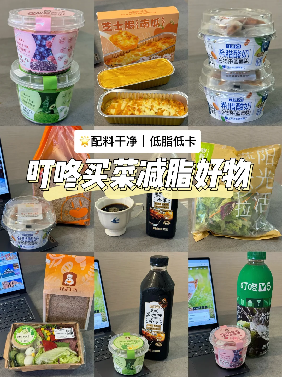 65kg-53kg🔥叮咚买菜减脂期囤货清单🧾