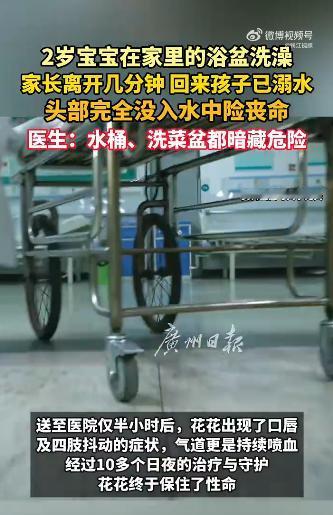 [太阳]“太吓人了！”7月15日报道。浙江一2岁女童在家中浴盆洗澡，家人因临时有