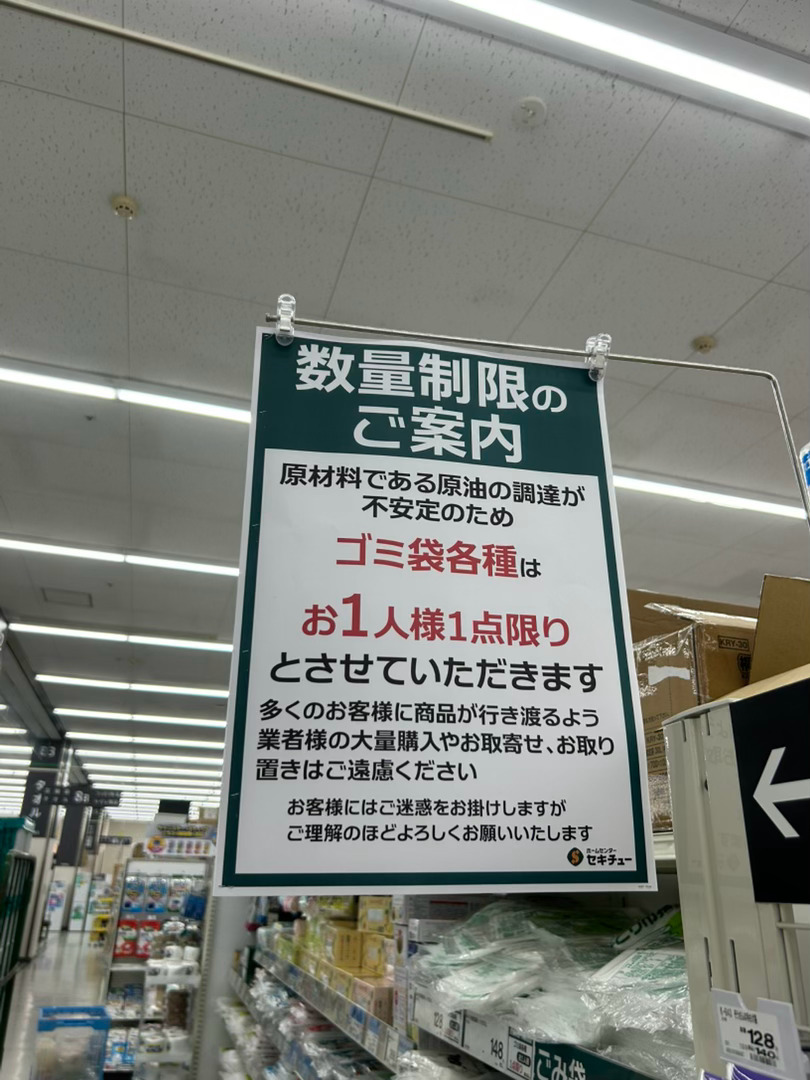 垃圾袋从一人限购两包到一人限购一包，脚盆有一种未参战却阵亡的即视感