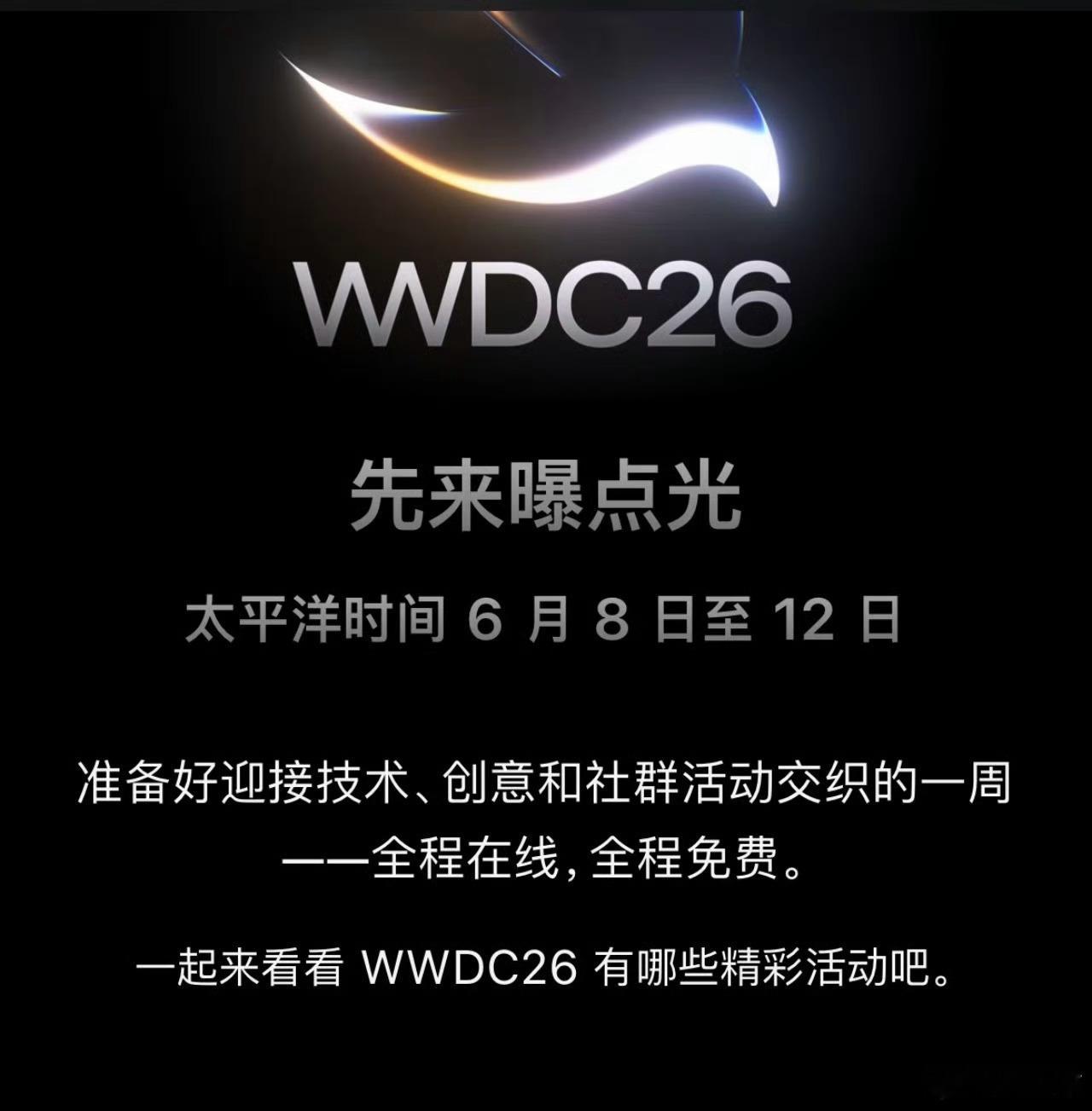 iOS27或6月发布就是6月发布，苹果开发者大会，6月9日凌晨1点不止iOS27