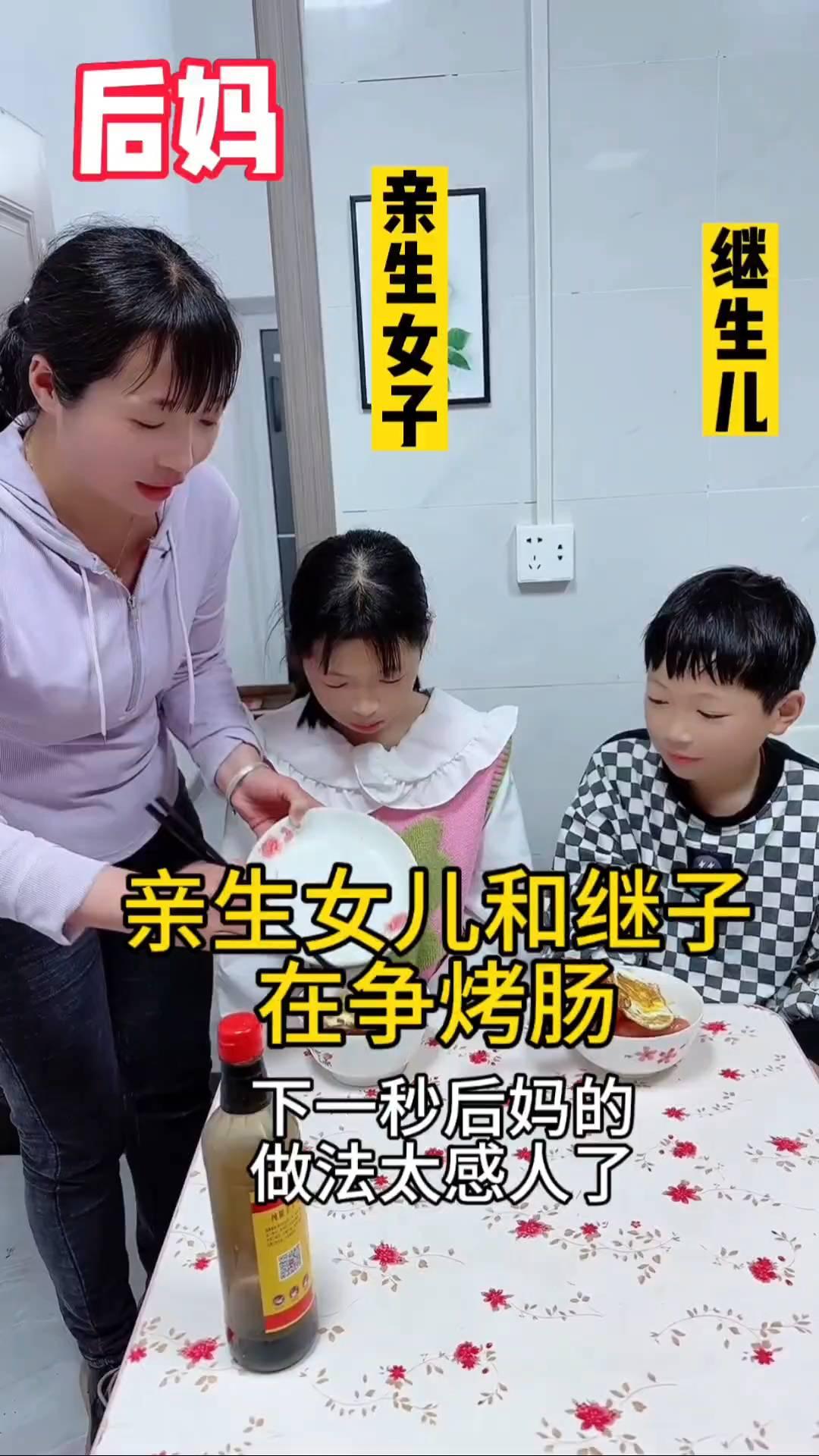 后妈亲生女子继生儿。
亲生女儿和继子在争盘里的烤肠煎蛋，只见他们两个争的不可开交