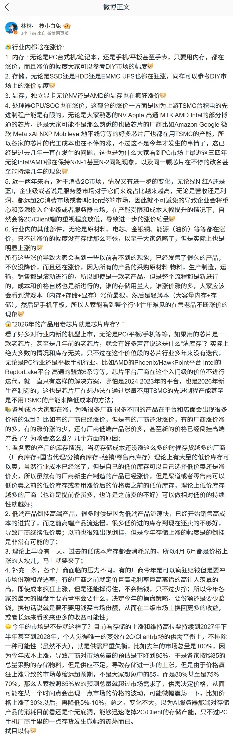 【荣耀智慧生活部长林林，长文解读内存涨价原因和对行业一系列的影响：价格猛涨，销量